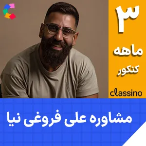 کلاس آنلاین مشاوره و برنامه ریزی سه ماهه کنکور علی فروغی نیا