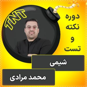 کلاس آنلاین نکته و تست شیمی محمد مرادی