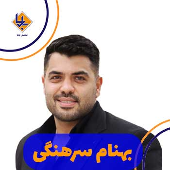 بهنام سرهنگی