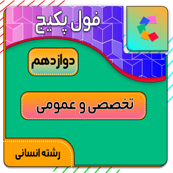 فول پکیج دروس عمومی و تخصصی رشته انسانی کلاسینو