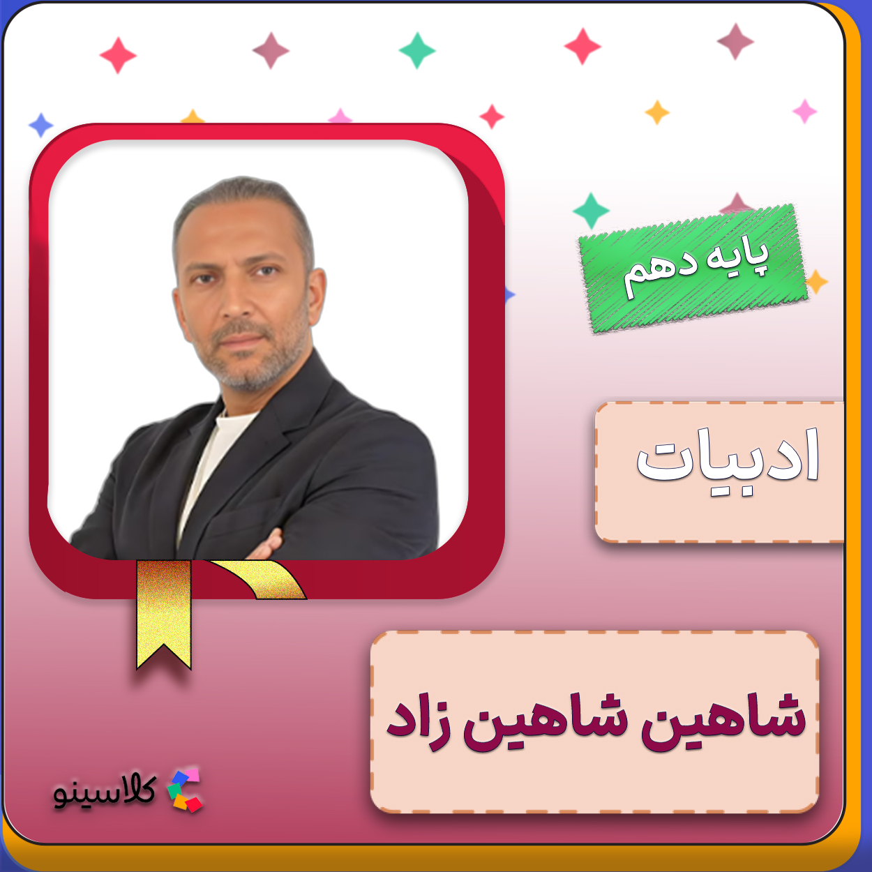 کلاس آنلاین ادبیات عمومی دهم شاهین شاهین زاد 1 کلاس آنلاین ادبیات عمومی دهم شاهین شاهین زاد