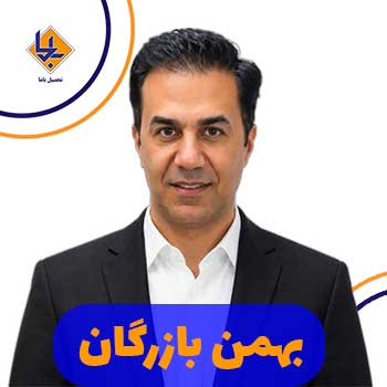 استاد بهمن بازرگان دبیر شیمی کلاسینو