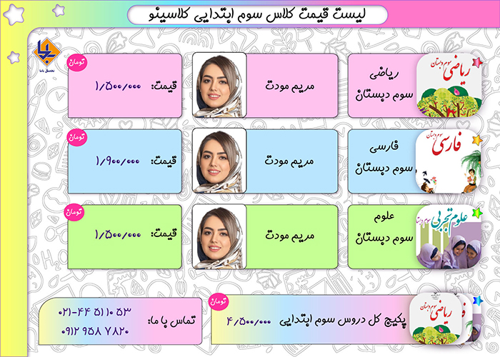 لیست قیمت سوم ابتدایی کلاسینو 1 قیمت کلاس های سوم ابتدایی کلاسینو