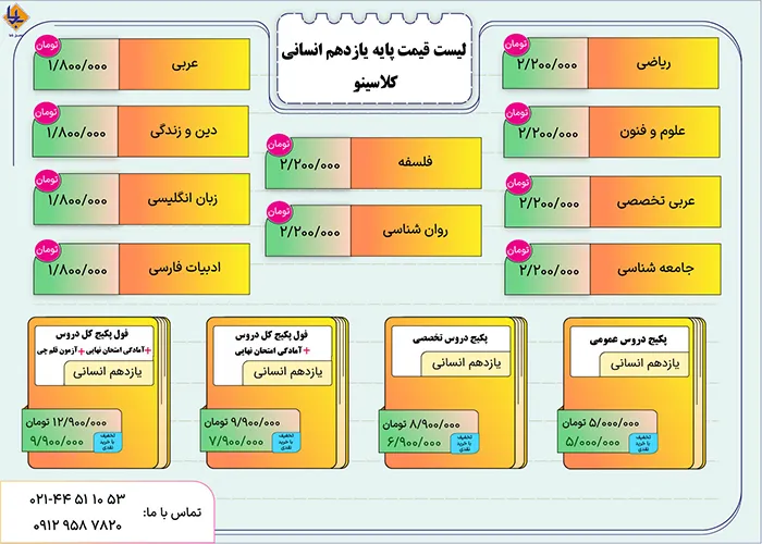 لیست قیمت یازدهم انسانی کلاسینو