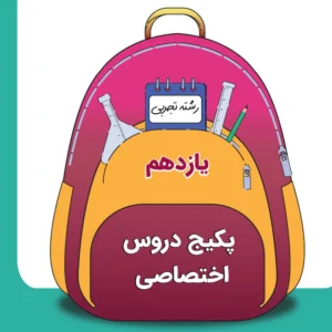 پکیج دروس تخصصی یازدهم تجربی کلاسینو