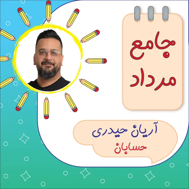 کلاس آنلاین حسابان جامع کنکور آریان حیدری دوره مرداد 1 کلاس آنلاین حسابان جامع کنکور آریان حیدری دوره مرداد