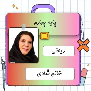 کلاس آنلاین ریاضی چهارم ابتدایی خانم شادی