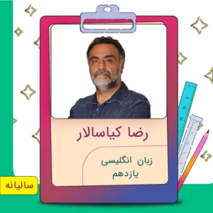 کلاس آنلاین زبان یازدهم رضا کیاسالار