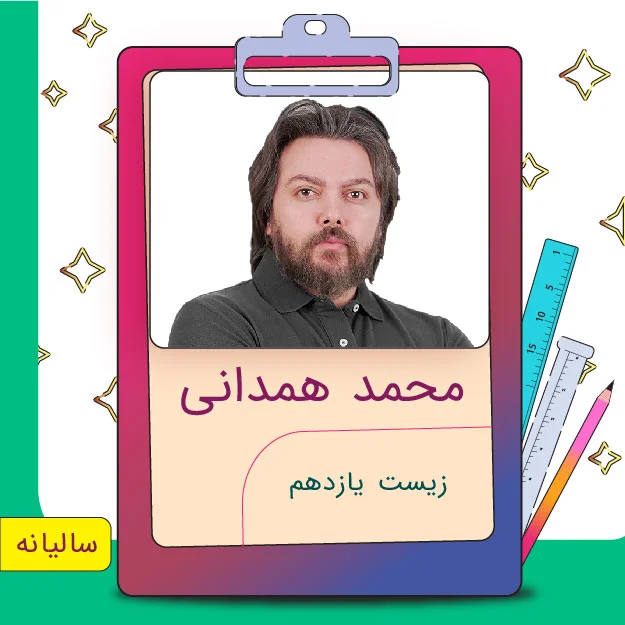 کلاس آنلاین زیست یازدهم محمد همدانی 1 کلاس آنلاین زیست یازدهم محمد همدانی