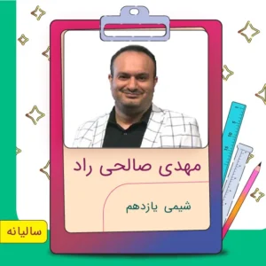 کلاس آنلاین شیمی یازدهم مهدی صالحی راد