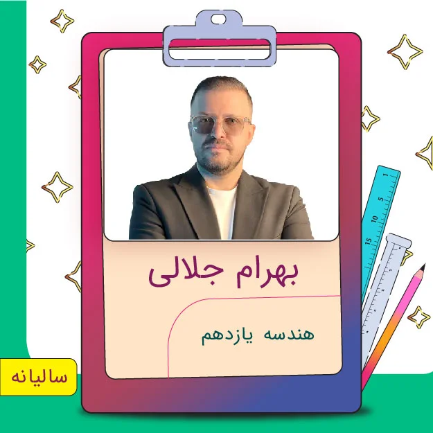 کلاس آنلاین هندسه یازدهم بهرام جلالی 1 کلاس آنلاین هندسه یازدهم بهرام جلالی