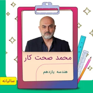 کلاس آنلاین هندسه یازدهم محمد صحت کار