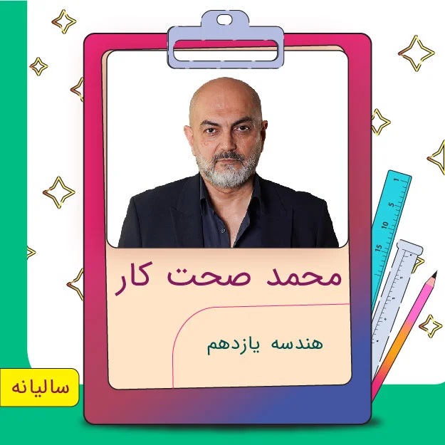 کلاس آنلاین هندسه یازدهم محمد صحت کار 1 کلاس آنلاین هندسه یازدهم محمد صحت کار