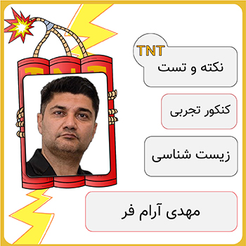 کلاس آنلاین نکته و تست زیست مهدی آرام فر 1 دوره نکته و تست زیست مهدی آرام فر
