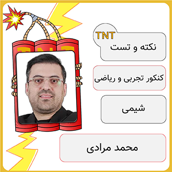 کلاس نکته و تست شیمی محمد مرادی 1 دوره نکته و تست شیمی محمد مرادی