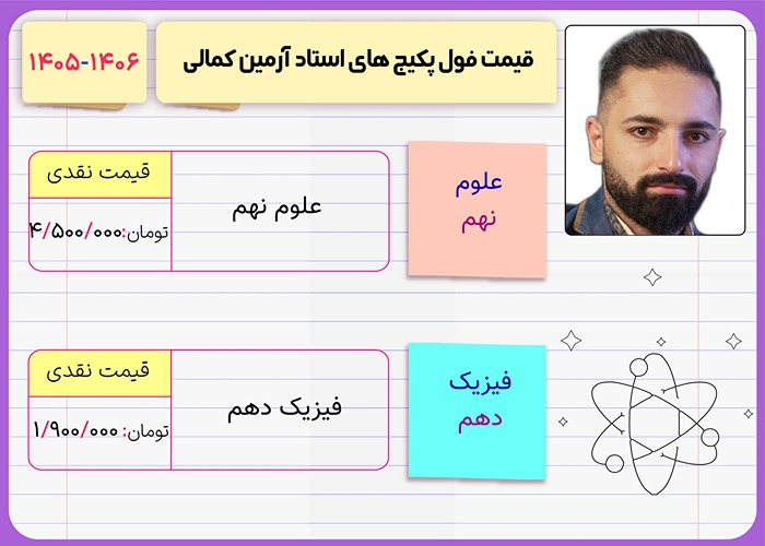 آرمین کمالی 5 قیمت فول پکیج کلاس های آرمین کمالی ۱۴۰۶