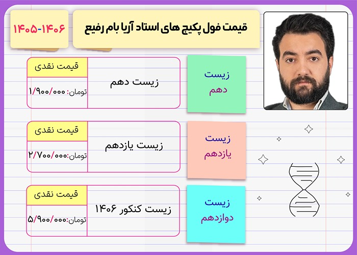 آریا بام رفیع 2 قیمت فول پکیج کلاس های آریا بام رفیع ۱۴۰۶