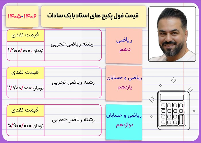 بابک سادات 1 قیمت فول پکیج کلاس های بابک سادات ۱۴۰۶