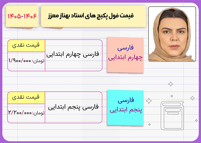 بهناز معزز کلاسینو 1 قیمت فول پکیج کلاس های بهناز معزز ۱۴۰۶