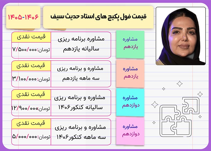 حدیث سیف 3 قیمت فول پکیج کلاس های حدیث سیف ۱۴۰۶