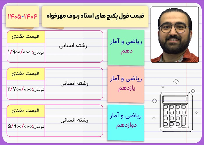 رئوف مهرخواه 1 قیمت فول پکیج کلاس های رئوف مهرخواه ۱۴۰۶
