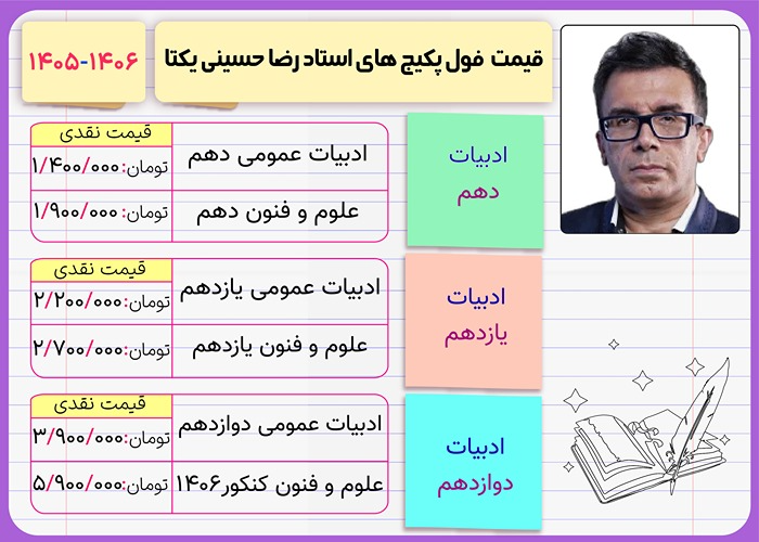 رضا حسینی یکتا کلاسینو 2 قیمت فول پکیج کلاس های رضا حسینی یکتا ۱۴۰۶