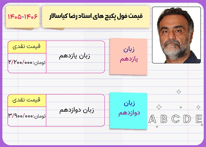 رضا کیاسالار 2 قیمت فول پکیج کلاس های رضا کیاسالار ۱۴۰۶
