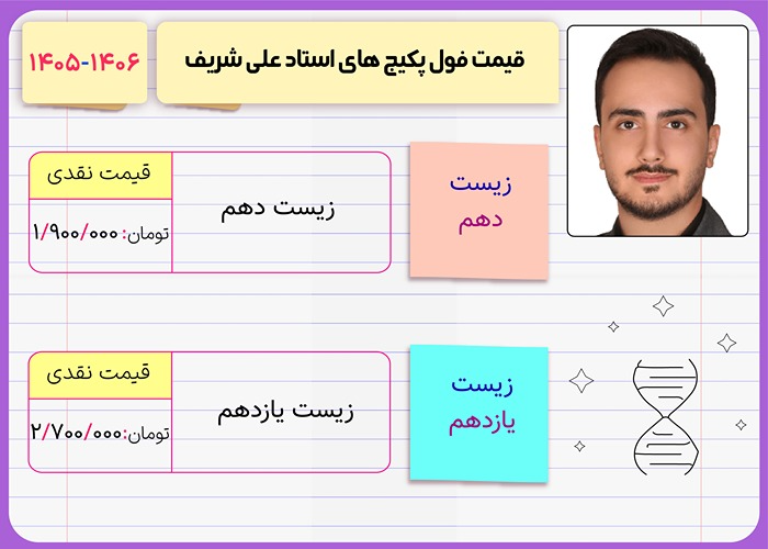 قیمت فول پکیج کلاس های علی شریف ۱۴۰۶