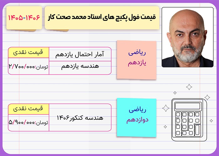محمد صحت کار 2 قیمت فول پکیج کلاس های محمد صحت کار ۱۴۰۶