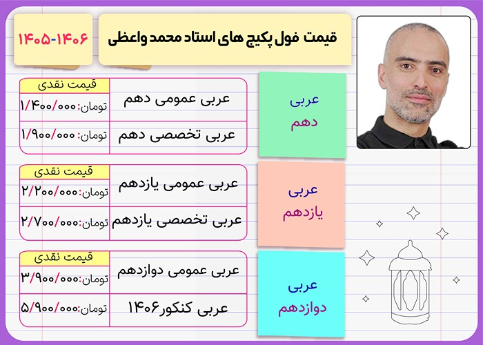 محمد واعظی 2 قیمت فول پکیج کلاس های محمد واعظی ۱۴۰۶