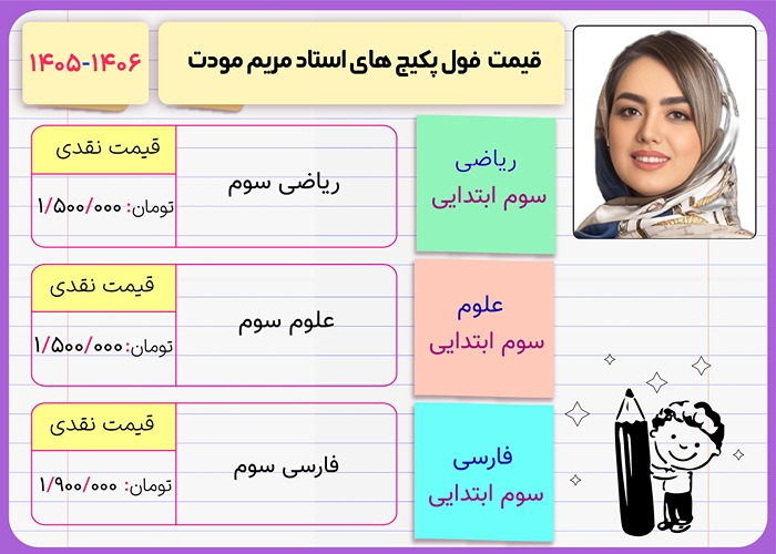 مریم مودت کلاسینو 1 قیمت فول پکیج کلاس های مریم مودت ۱۴۰۶