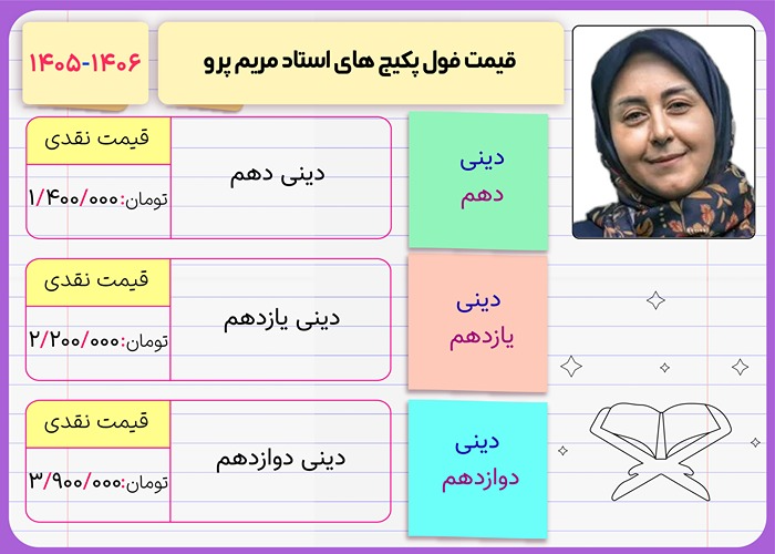 قیمت فول پکیج کلاس های مریم پرو ۱۴۰۶