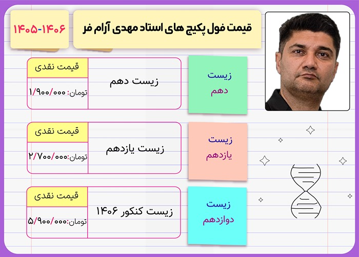مهدی آرام فر 5 قیمت فول پکیج کلاس های مهدی آرامفر ۱۴۰۶