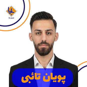 استاد پویان تائبی دبیر هوش و استعداد تحلیلی ششم