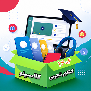 پکیج کنکور تجربی کلاسینو ۱۴۰۶