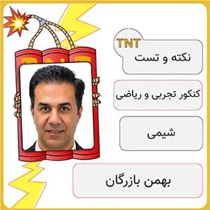 کلاس نکته و تست شیمی بهمن بازرگان