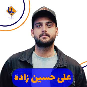علی حسین زاده