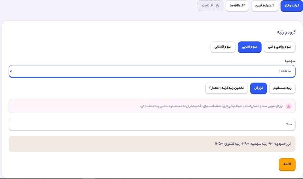 تصاویری از محیط انتخاب رشته کلاسینو ویژه کنکور 1405