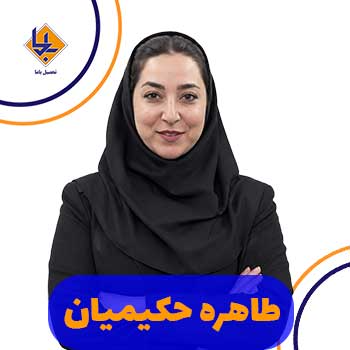 استاد طاهره حکیمیان مدرس زبان انگلیسی کلاسینو