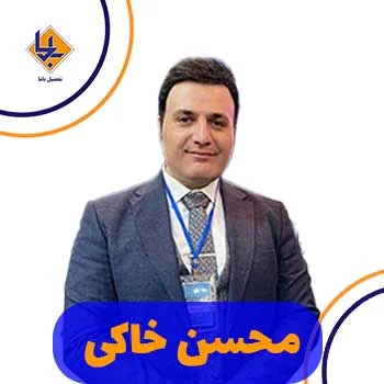 محسن خاکی کلاسینو